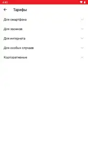 Мой МТС скриншот 8
