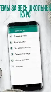 Геометрия скриншот 5