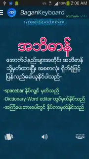 Bagan Keyboard скриншот 4