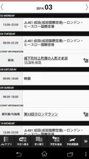 JAL Schedule скриншот 3