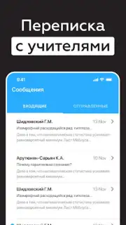 Дневник Новосибирской области скриншот 11