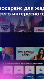 voka скриншот 9