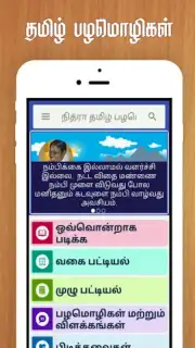 Tamil Proverbs скриншот 5