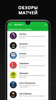 Футбол Плюс скриншот 4