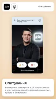 Дія скриншот 2