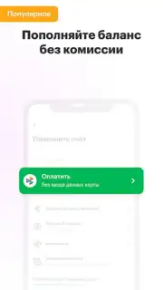 МегаФон скриншот 5