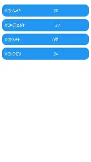 ባህረሐሳብ скриншот 7