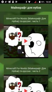 Майнкрафт для нубов скриншот 1