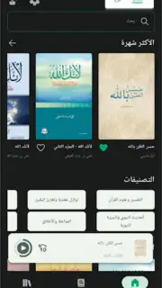 منطوق - كتب صوتية скриншот 11