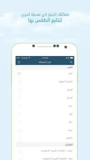 أرصاد | Arsad‎ скриншот 4