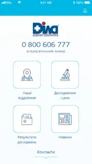 ДІЛА скриншот 4