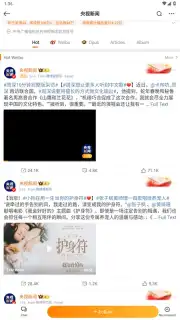 Weibo скриншот 8