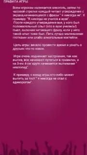 Я никогда не... скриншот 8