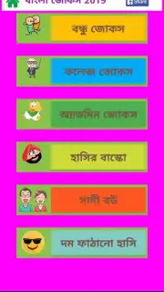 Bangla Jokes New 2019 скриншот 4
