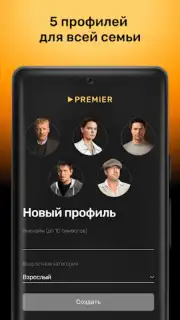 PREMIER скриншот 4