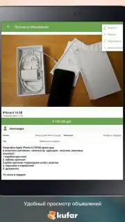 Kufar скриншот 12