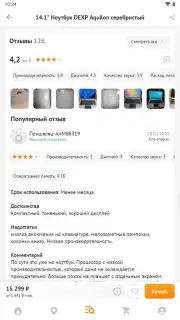 DNS Shop скриншот 10