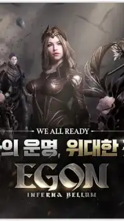에곤 : 인페르나 벨룸 скриншот 1