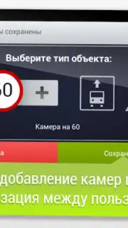 GPS АнтиРадар PRO скриншот 8