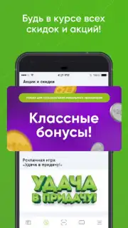 Еплюс скриншот 7
