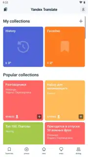 Yandex Translate скриншот 11