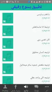 يسوع رفيقي скриншот 11