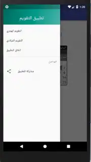 التقويم الهجري - التقويم الميلادي - تقويم أم القرى скриншот 2