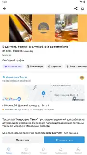 Rabota.ru скриншот 4