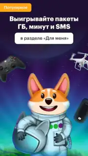 МегаФон скриншот 1