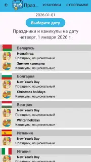 Holidays on Date скриншот 6
