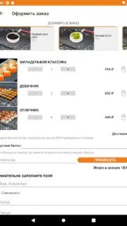 Суши бар «Тунец» скриншот 4