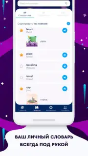 English Galaxy Английский язык скриншот 4