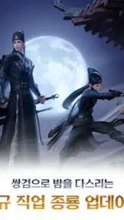 Moonlight Blade Mobile (KR) скриншот 8