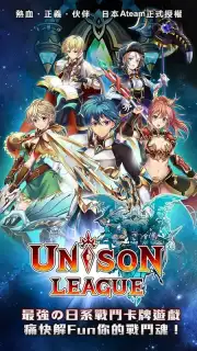 UNISON 聯盟 скриншот 10