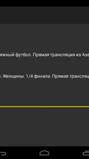 TVGuide скриншот 3