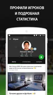 Sports.ru скриншот 4