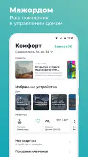 Мажордом скриншот 6