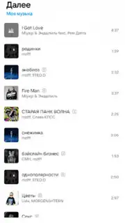 VK Music X скриншот 3