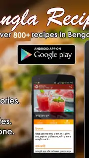 Bangla Recipes скриншот 2