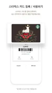Starbucks Corea скриншот 8