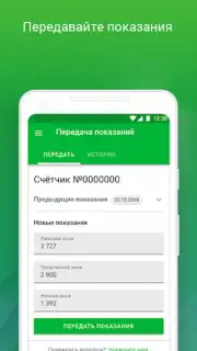 ТНС энерго скриншот 5