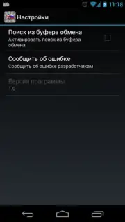 Dict En-Ru скриншот 3
