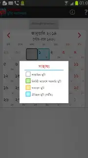Bangladesh Holiday Calendar скриншот 1
