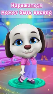Talking Dog Bella скриншот 5