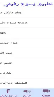 يسوع رفيقي скриншот 3