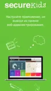 Parental Control SecureKids скриншот 22