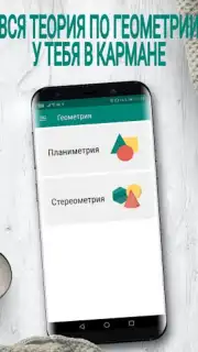 Геометрия скриншот 6