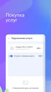 Транспортная карта скриншот 5