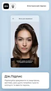 Дія скриншот 5