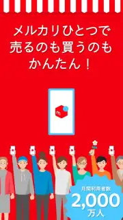 Mercari скриншот 1